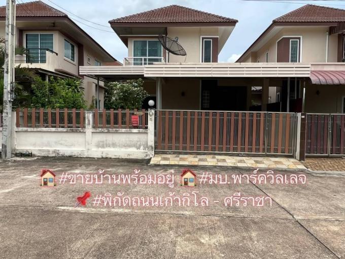 ขายบ้านเดี่ยว พร้อมอยู่ มบ.พาร์ควิลเลจ เก้ากิโล ศรีราชา