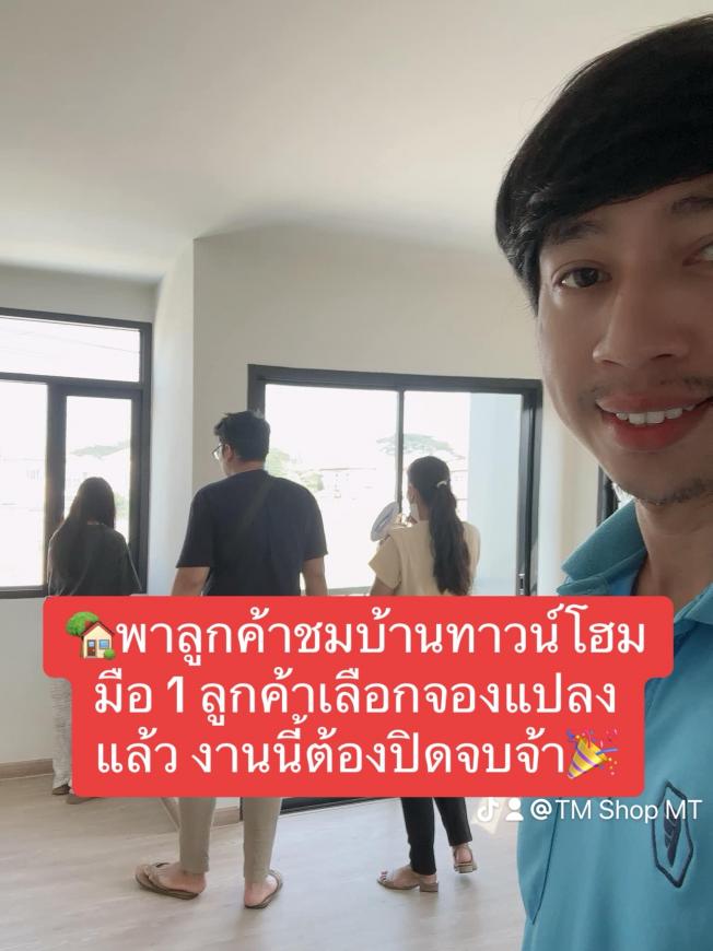 พาลูกค้าชมบ้านทาวน์โฮม มือ 1  หนองยายบู่ ลูกค้าเลือกจองแปลงแล้ว 