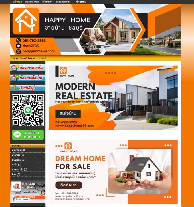รับทำเว็บไซต์ขายบ้าน