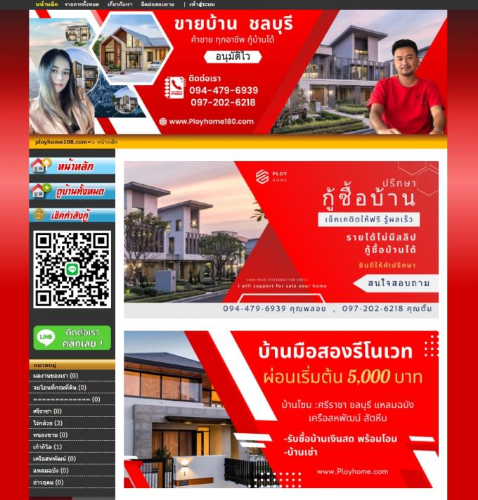 รับทำเว็บไซต์ ขายบ้าน เว็บโทนสีแดงแรงฤทธิ์ สีมงคล เรียกลูกค้า