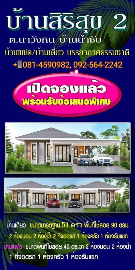 ขาย บ้านเดี่ยวชั้นเดียว หนองตำลึง ม.โชติกา ซอย 5 ขาย บ้านเดี่ยวชั้นเดียว หนองตำลึง ม.โชติกา ซอย 5