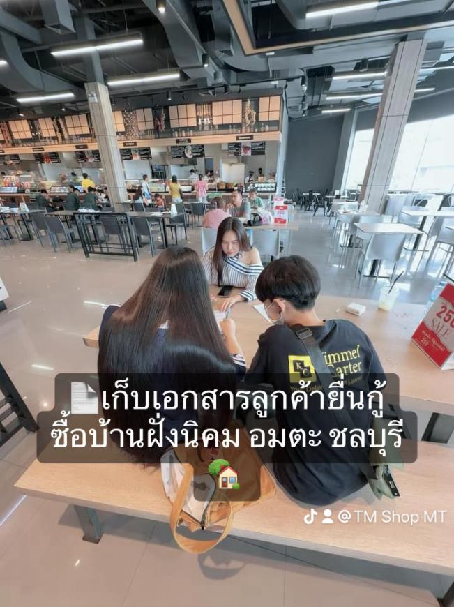 เก็บเอกสารลูกค้ายื่นกู้ซื้อบ้านยามเช้าฝั่งนิคมอมตะ ลูกค้าที่เคยทักมาหาตั้งแต่ปีที่แล้ว