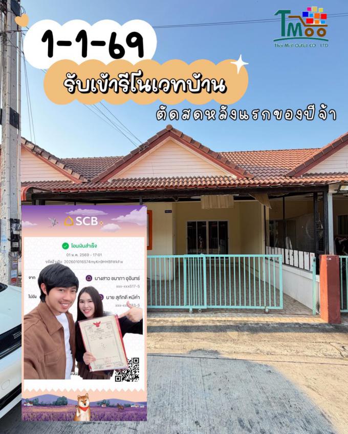8-12-68 โอนบ้าน พฤกษานารา 97 ชลบุรี 8-12-68 โอนบ้าน พฤกษานารา 97 ชลบุรี