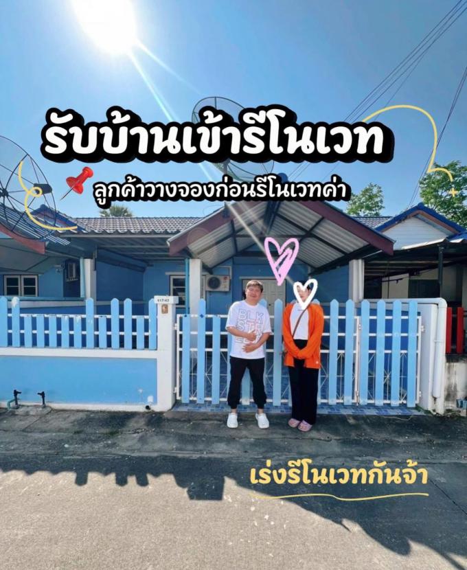 รับเข้ารีโนเวท 28-01-69