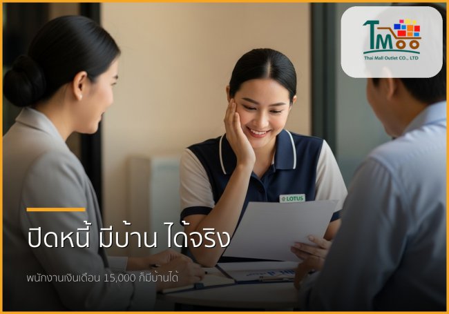 🏡 หมดกังวลหนี้หลักแสน! พนักงานเงินเดือนก็มีบ้านได้ที่ชลบุรี 🏡 หมดกังวลหนี้หลักแสน! พนักงานเงินเดือนก็มีบ้านได้ที่ชลบุรี