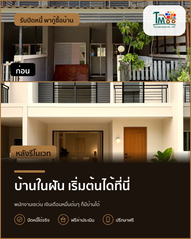 พนักงานเซเว่น เงินเดือนหมื่นต้นๆ ก็มีบ้านได้จริง! พนักงานเซเว่น เงินเดือนหมื่นต้นๆ ก็มีบ้านได้จริง!