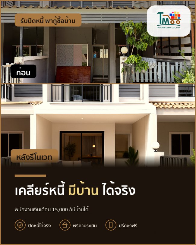 พนักงานเซเว่นมีบ้านได้! เคลียร์หนี้ก่อนกู้เพื่ออนาคต พนักงานเซเว่นมีบ้านได้! เคลียร์หนี้ก่อนกู้เพื่ออนาคต