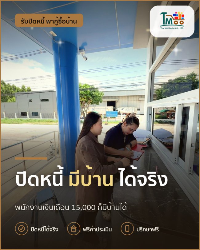 ปิดหนี้ก้อนเล็ก ก่อนมีบ้านได้จริง 🏡💰 ปิดหนี้ก้อนเล็ก ก่อนมีบ้านได้จริง 🏡💰