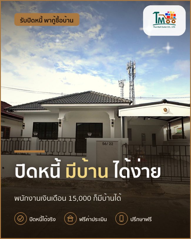 ปิดหนี้ก้อนเล็กก่อนขอสินเชื่อบ้าน แค่ขั้นตอนง่ายๆ ปิดหนี้ก้อนเล็กก่อนขอสินเชื่อบ้าน แค่ขั้นตอนง่ายๆ
