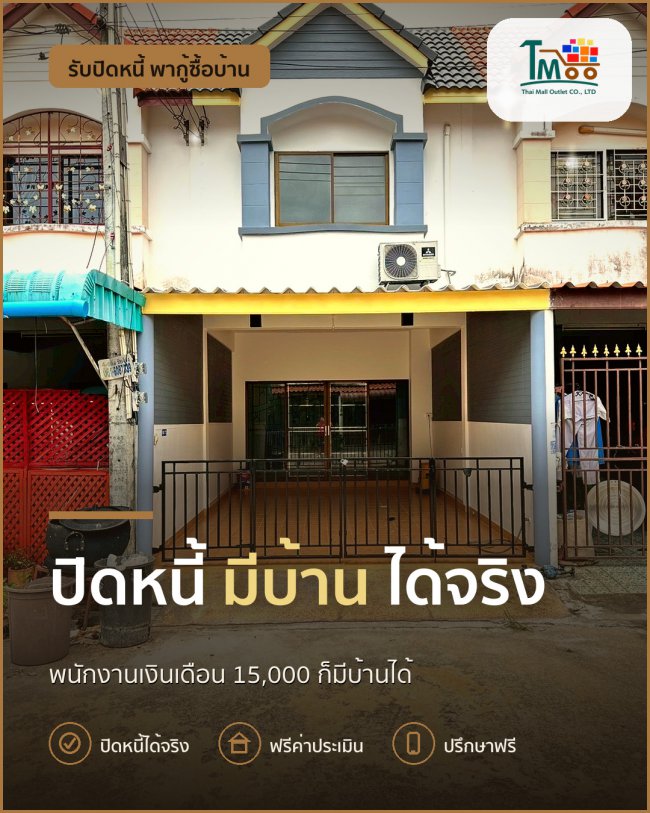 กู้บ้านไม่ยาก ถ้าปิดหนี้แล้วมีบ้านแน่นอน! กู้บ้านไม่ยาก ถ้าปิดหนี้แล้วมีบ้านแน่นอน!