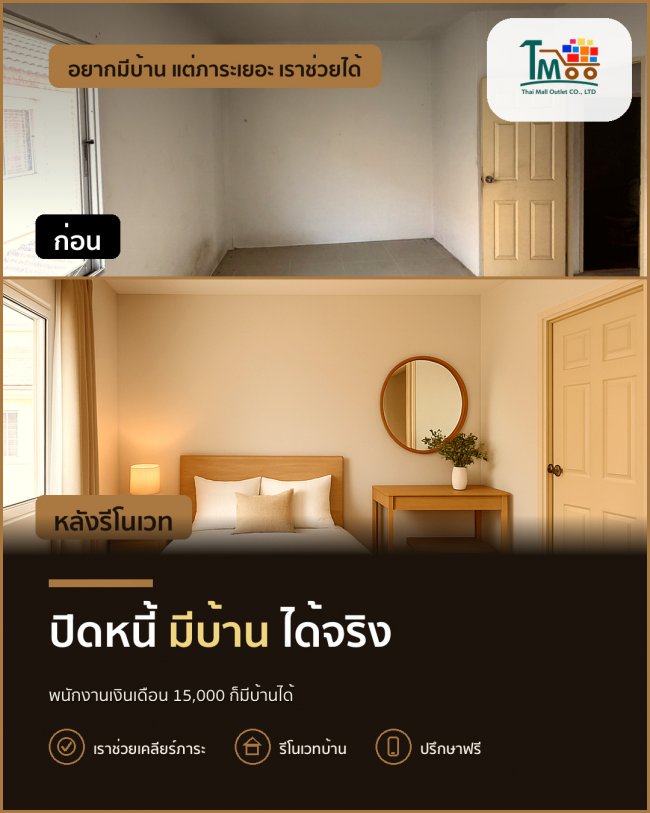 พนักงานโลตัสและแม็คโคร ปิดหนี้ ร่วมฝันมีบ้านที่นาป่า พนักงานโลตัสและแม็คโคร ปิดหนี้ ร่วมฝันมีบ้านที่นาป่า
