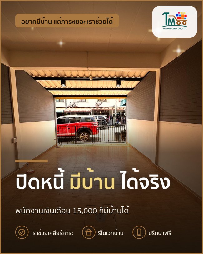 พนักงานเงินเดือนประจำ กู้ซื้อบ้านทำอย่างไรให้ธนาคารอนุมัติ พนักงานเงินเดือนประจำ กู้ซื้อบ้านทำอย่างไรให้ธนาคารอนุมัติ
