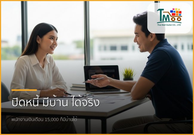 เคล็ดลับคนอยากมีบ้าน: ปิดหนี้ก้อนเล็กวันนี้ เส้นทางสู่บ้านในฝัน ✨ เคล็ดลับคนอยากมีบ้าน: ปิดหนี้ก้อนเล็กวันนี้ เส้นทางสู่บ้านในฝัน ✨