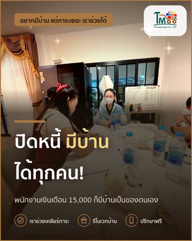 พนักงานเซเว่นก็มีบ้านได้ แค่มีเราอยู่เคียงข้าง! พนักงานเซเว่นก็มีบ้านได้ แค่มีเราอยู่เคียงข้าง!