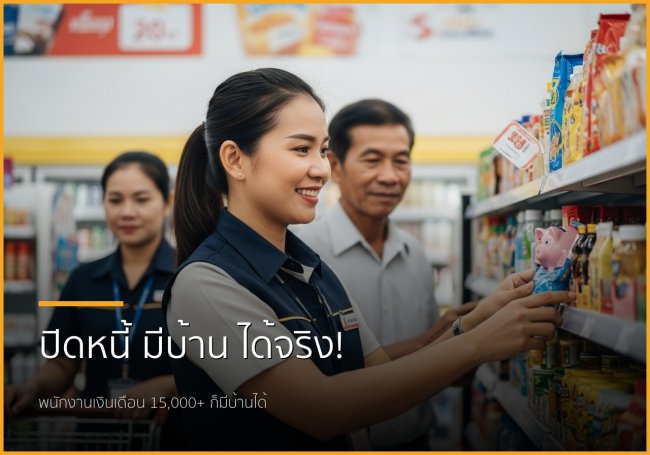ฝันอยากมีบ้าน ไม่ใช่เรื่องไกลตัว! บริการรับปิดหนี้ พากู้ซื้อบ้าน ช่วยคุณได้จริง ฝันอยากมีบ้าน ไม่ใช่เรื่องไกลตัว! บริการรับปิดหนี้ พากู้ซื้อบ้าน ช่วยคุณได้จริง