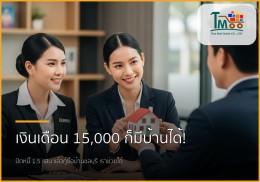 เงินเดือน 15,000 บาท มีหนี้ 150,000 บาท? ปิดหนี้แล้วกู้ซื้อบ้านในชลบุรีไม่ใช่ฝัน! เงินเดือน 15,000 บาท มีหนี้ 150,000 บาท? ปิดหนี้แล้วกู้ซื้อบ้านในชลบุรีไม่ใช่ฝัน!