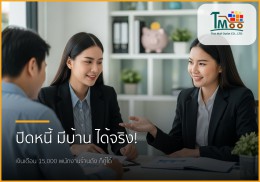 🏡 ปิดหนี้ก้อนเล็กก่อน: ทางลัดสู่บ้านในฝันของคุณที่ชลบุรี!