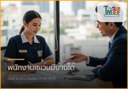 พนักงานเซเว่น (7-11) ก็มีบ้านเป็นของตัวเองได้! ที่ชลบุรี