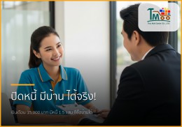 เงินเดือน 15,000 บาท มีหนี้ 1.5 แสน กู้ซื้อบ้านได้จริงหรือ? มาหาคำตอบกัน!