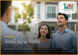 กู้ซื้อบ้านฉบับพนักงานเงินเดือน: ปิดหนี้พร้อมเป็นเจ้าของบ้านในชลบุรี กู้ซื้อบ้านฉบับพนักงานเงินเดือน: ปิดหนี้พร้อมเป็นเจ้าของบ้านในชลบุรี