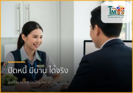 เงินเดือน 15,000 มีหนี้ 150,000 กู้ซื้อบ้านได้จริงเหรอ? เรามีคำตอบ!