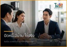 💰 เคลียร์หนี้หลักหมื่น สู่วันมีบ้านหลักล้าน: ขั้นตอนง่ายๆ เพื่อคนอยากมีบ้าน 💰 เคลียร์หนี้หลักหมื่น สู่วันมีบ้านหลักล้าน: ขั้นตอนง่ายๆ เพื่อคนอยากมีบ้าน