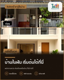 พนักงานเซเว่น เงินเดือนหมื่นต้นๆ ก็มีบ้านได้จริง!