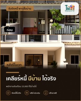 พนักงานเซเว่นมีบ้านได้! เคลียร์หนี้ก่อนกู้เพื่ออนาคต