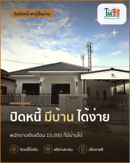 ปิดหนี้ก้อนเล็กก่อนขอสินเชื่อบ้าน แค่ขั้นตอนง่ายๆ ปิดหนี้ก้อนเล็กก่อนขอสินเชื่อบ้าน แค่ขั้นตอนง่ายๆ