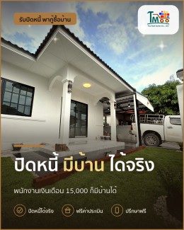 พนักงานเซเว่นก็มีบ้านได้! ปิดหนี้แล้วเป็นเจ้าของบ้านง่ายๆ พนักงานเซเว่นก็มีบ้านได้! ปิดหนี้แล้วเป็นเจ้าของบ้านง่ายๆ
