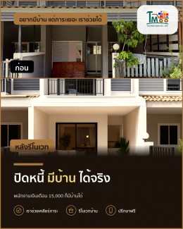 พนักงานเซเว่นก็ซื้อบ้านได้! ปิดหนี้มีบ้านเป็นของตัวเอง