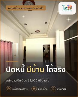 กู้บ้านได้ง่าย แม้มีหนี้เยอะ! มาทำความเข้าใจกัน