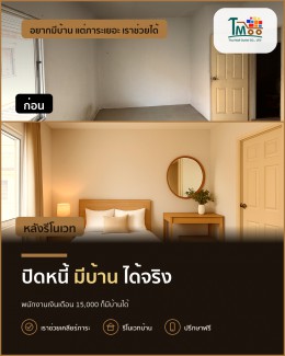 พนักงานโลตัสและแม็คโคร ปิดหนี้ ร่วมฝันมีบ้านที่นาป่า พนักงานโลตัสและแม็คโคร ปิดหนี้ ร่วมฝันมีบ้านที่นาป่า