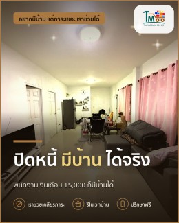กู้ผ่านง่ายๆ สำหรับผู้มีหนี้ต่ำ เงินเดือน 15,000 บาท