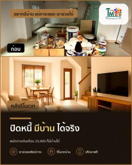 พนักงานโลตัสและแม็คโคร กู้บ้านง่าย ปิดหนี้ก่อนเริ่มใหม่ พนักงานโลตัสและแม็คโคร กู้บ้านง่าย ปิดหนี้ก่อนเริ่มใหม่