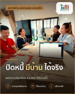 ปิดหนี้ก้อนเล็กก่อนซื้อบ้าน เพิ่มโอกาสกู้ผ่านแน่นอน!