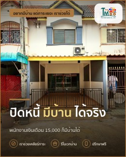 อยากมีบ้านในฝันที่อมตะ ชลบุรี ออกจากหนี้ได้ง่ายๆ
