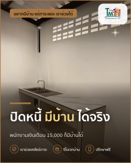 ปิดหนี้ก้อนเล็กได้ก่อน กู้บ้านสบายใจได้จริง!