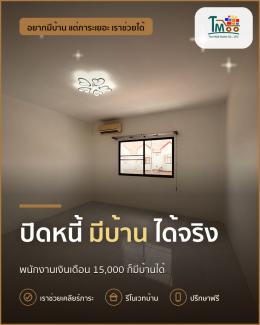 ปิดหนี้ก้อนเล็ก จะมีบ้านได้จริงหรือ?