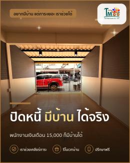 พนักงานเงินเดือนประจำ กู้ซื้อบ้านทำอย่างไรให้ธนาคารอนุมัติ