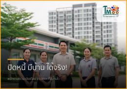 🏡 พนักงานเซเว่นก็มีบ้านได้! ปิดหนี้พร้อมกู้ซื้อบ้านง่ายๆ แม้เงินเดือนไม่สูง