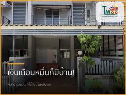 พนักงานเซเว่นเงินเดือนหมื่นต้นก็มีบ้านได้จริง!