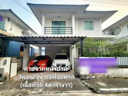 ขายบ้านเดี่ยว เดอะทรี พิกัดศรีราชา จ.ชลบุรี ขายบ้านเดี่ยว เดอะทรี พิกัดศรีราชา จ.ชลบุรี