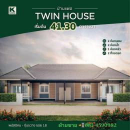 ขายบ้านแฝดกษิรา กรีนพีช​ 2- พนัสนิคม(ชลบุรี) 