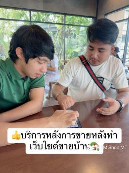 บริการหลังการขายหลังทำเว็บไซต์ขายบ้าน