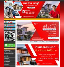 รับทำเว็บไซต์ ขายบ้าน เว็บโทนสีแดงแรงฤทธิ์ สีมงคล เรียกลูกค้า