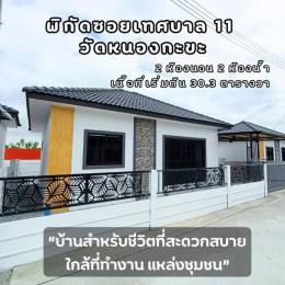 เหตุผลที่เลิกเช่าห้อง แล้วซื้อบ้านเดี่ยวในหนองกะขะ อมตะ ชลบุรี เหตุผลที่เลิกเช่าห้อง แล้วซื้อบ้านเดี่ยวในหนองกะขะ อมตะ ชลบุรี