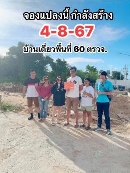 จองแล้วจ้า อีก 1 หลัง ลูกค้าเครดิตดี มีชัยไปกว่าครึ่ง ดูบ้าน เอกสารครบ จบจอง บ้านฟ้าเคียงตะวัน หนองคล้า จองแล้วจ้า อีก 1 หลัง ลูกค้าเครดิตดี มีชัยไปกว่าครึ่ง ดูบ้าน เอกสารครบ จบจอง บ้านฟ้าเคียงตะวัน หนองคล้า