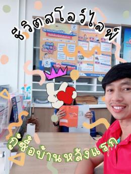 ผู้จัดการสาขา เงินติดล้อ เก็บเอกสารยื่นกู้ซื้อบ้าน เซ็นสิริ อ่าวอุดม เคสลุ้นนี้กู้ผ่าน ลูกค้าฐานเงินเดือนสูงมาก  ผู้จัดการสาขา เงินติดล้อ เก็บเอกสารยื่นกู้ซื้อบ้าน เซ็นสิริ อ่าวอุดม เคสลุ้นนี้กู้ผ่าน ลูกค้าฐานเงินเดือนสูงมาก 