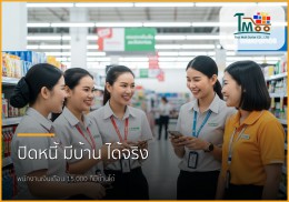 🏡 หมดกังวลเรื่องหนี้! พนักงานเงินเดือน 15,000 บาท ก็มีบ้านเป็นของตัวเองได้ 🏡 หมดกังวลเรื่องหนี้! พนักงานเงินเดือน 15,000 บาท ก็มีบ้านเป็นของตัวเองได้